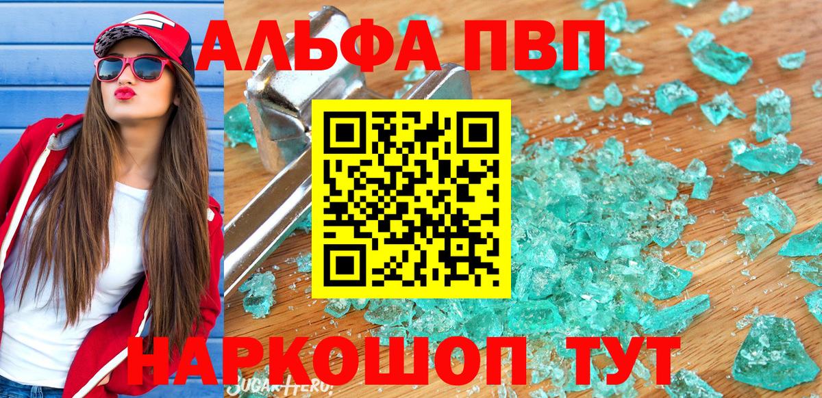 Альфа ПВП  Вход с VPN  Саранск  Alpha PVP СК 