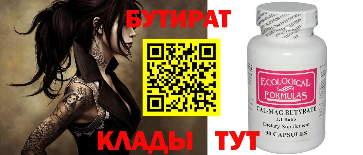 Саранск  Бутират 1.4BDO  Вход с VPN 