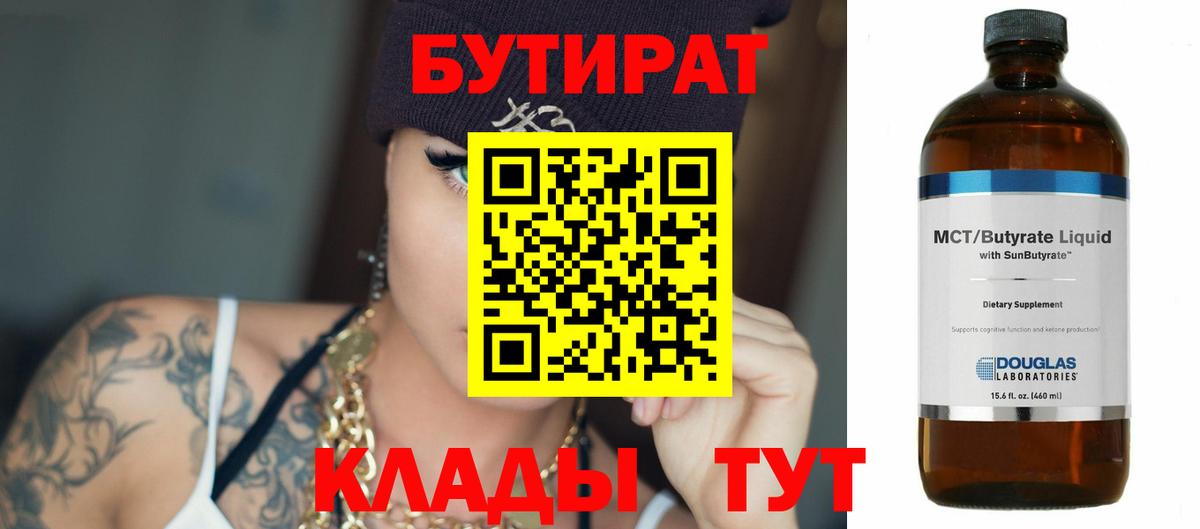 Бутират BDO 33% Саранск