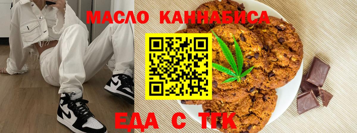 Еда ТГК марихуана  Вход с VPN  Саранск 
