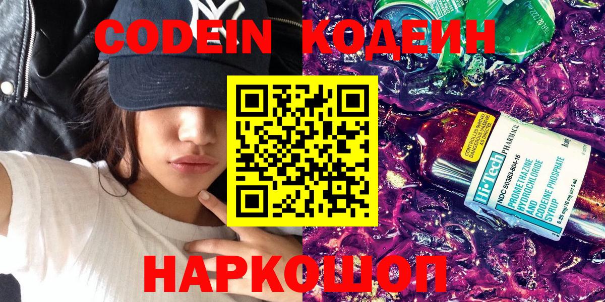 Codein Purple Drank Саранск