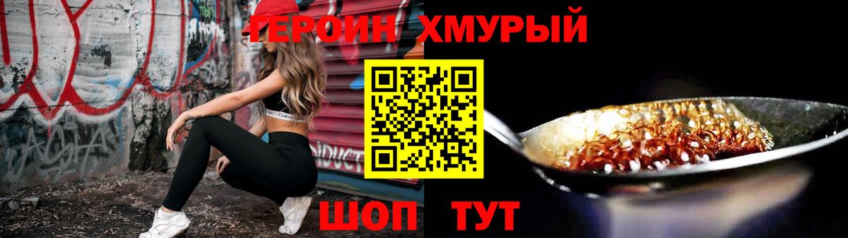Героин  ГЕРОИН хмурый  Вход с VPN  Саранск 